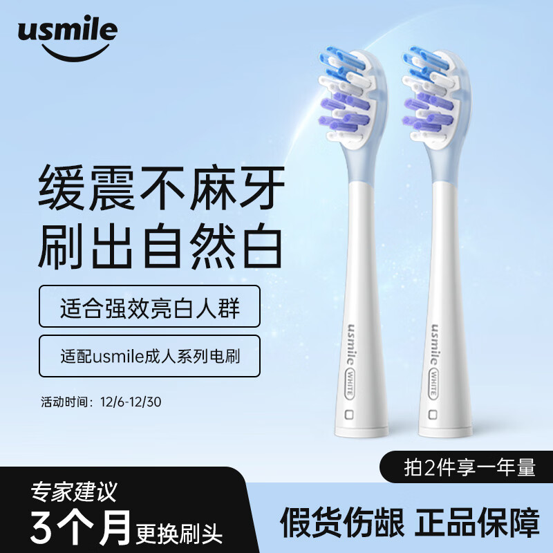 usmile 笑容加 电动牙刷头 清洁款2支装 亮白款 32元（需用券）
