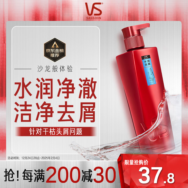 VS 沙宣 水润去屑洗发露 400ml 37.8元