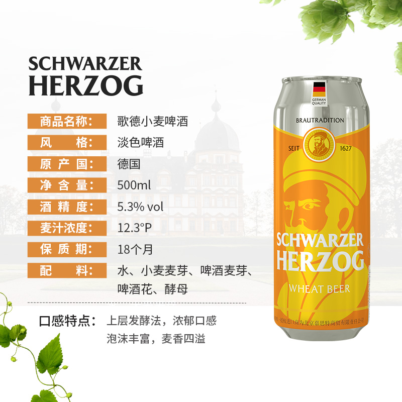 歌德 Schwarzer Herzog 德国原装进口啤酒歌德小麦啤酒500ml 45元