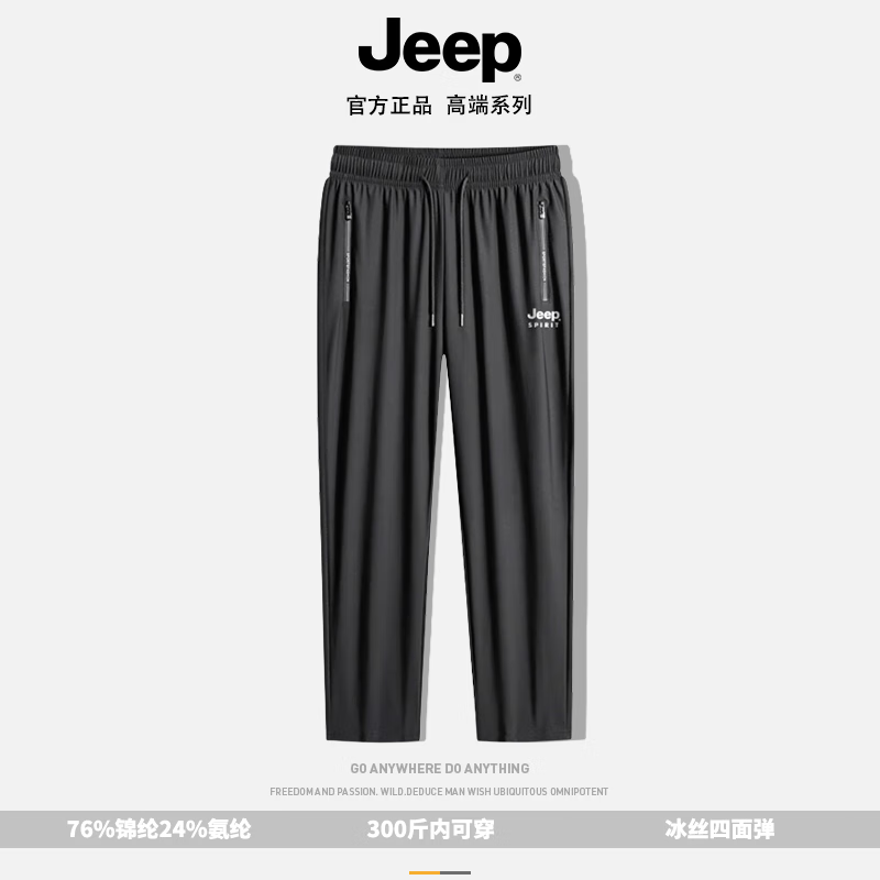Jeep 吉普 官方裤子男夏季弹力透气冰丝裤 黑色 78元（需用券）