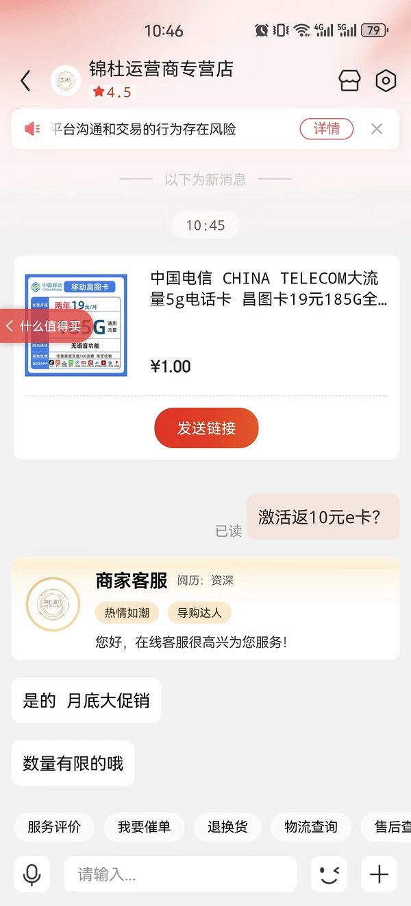 China Mobile 中国移动 昌图卡 2年19月租（185G流量+系统自动返+流量可续）激活赠10元E卡