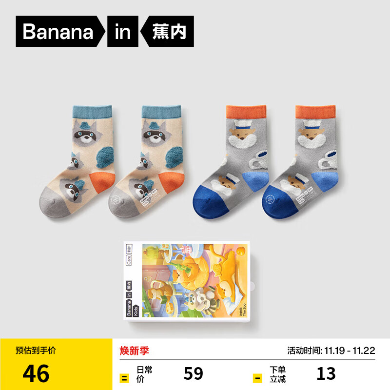 Bananain 蕉内 动物园主题520C儿童袜子 ￥29.5