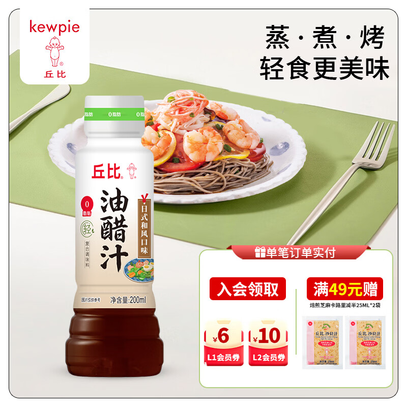 丘比 减脂沙拉酱日式200ml/瓶 8.22元（需用券）