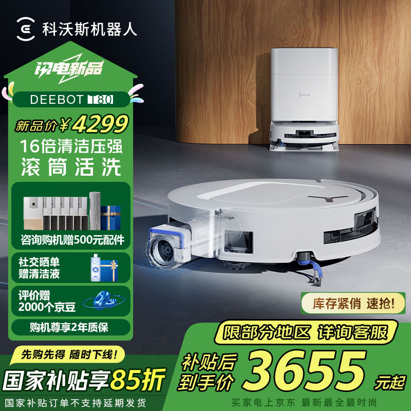 科沃斯 ECOVACS T80 扫拖一体机 水箱版 ￥3639.53