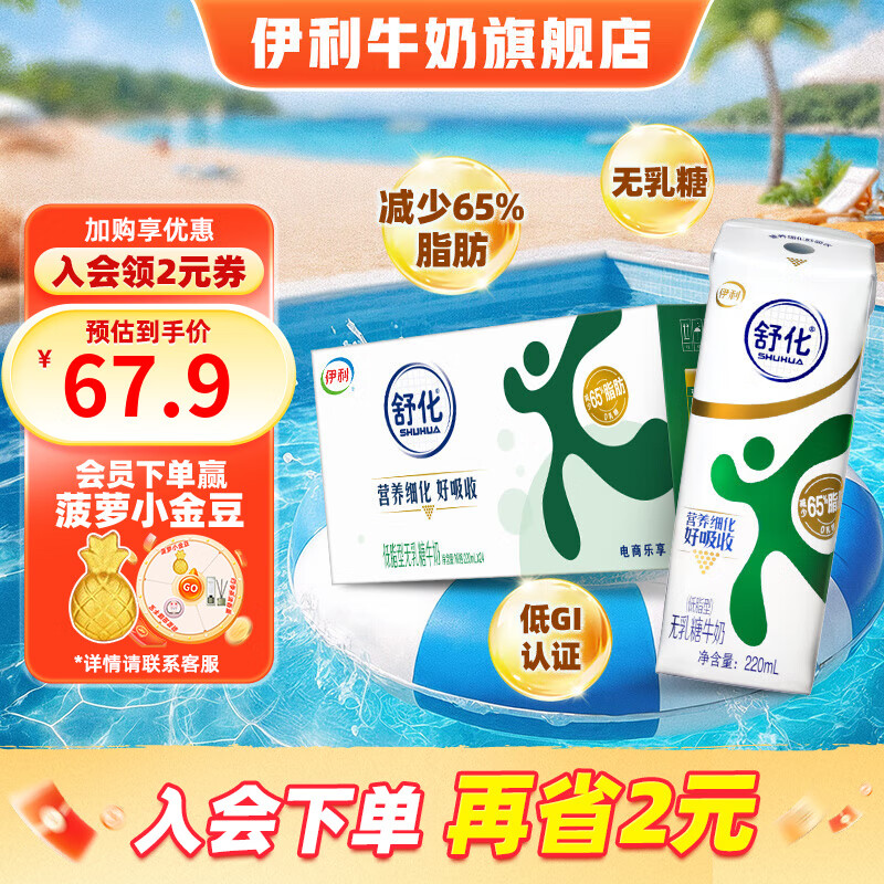 舒化 SHUHUA yili 伊利 舒化无乳糖低脂牛奶220ml*24盒 42.4元(需买2件,需用券)