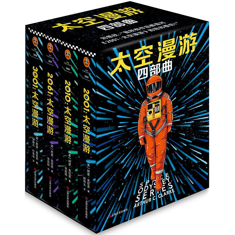 《太空漫游四部曲》（精装、套装共4册） 88.97元（满300-130，双重优惠）