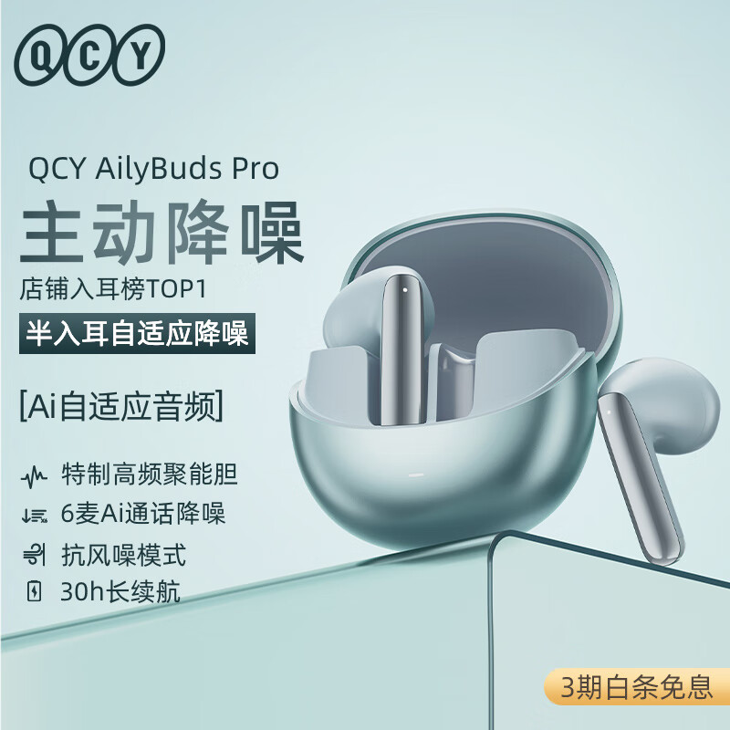 QCY AilyBuds Pro 真无线蓝牙耳机双金标版 半入耳主动降噪 游戏运动耳机 高解