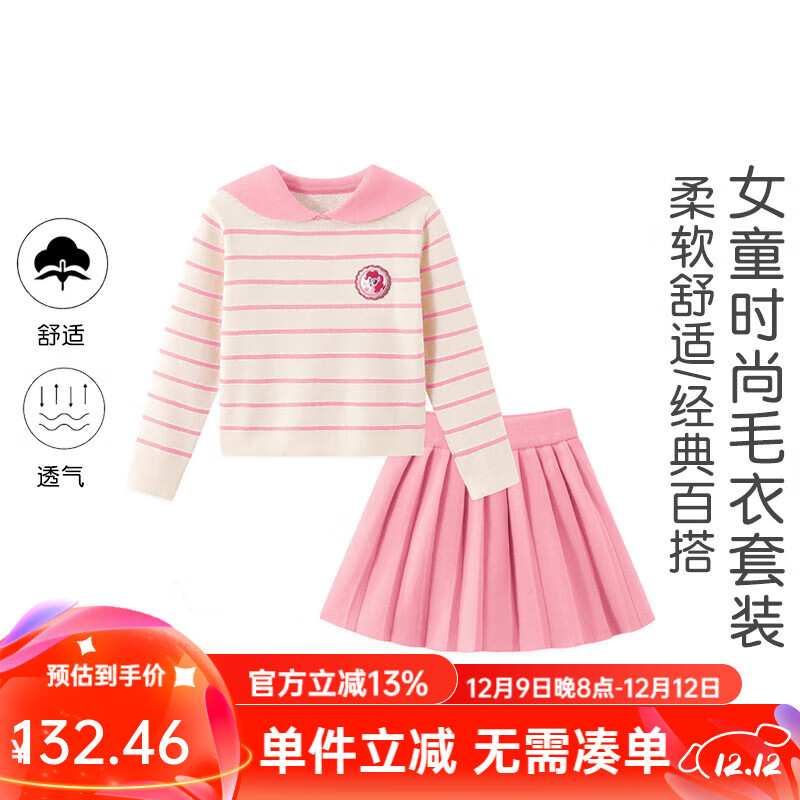 小马宝莉 女童针织上衣短裙两件套 ￥67.84