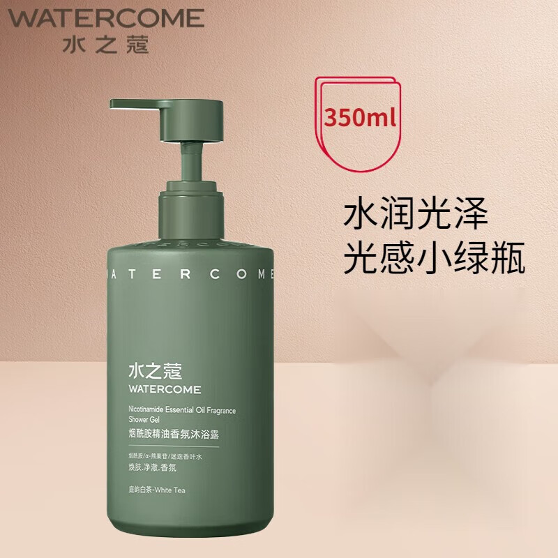 WATERCOME 水之蔻 烟酰胺精油香氛沐浴浴后不紧绷持久留香350ml 24.9元