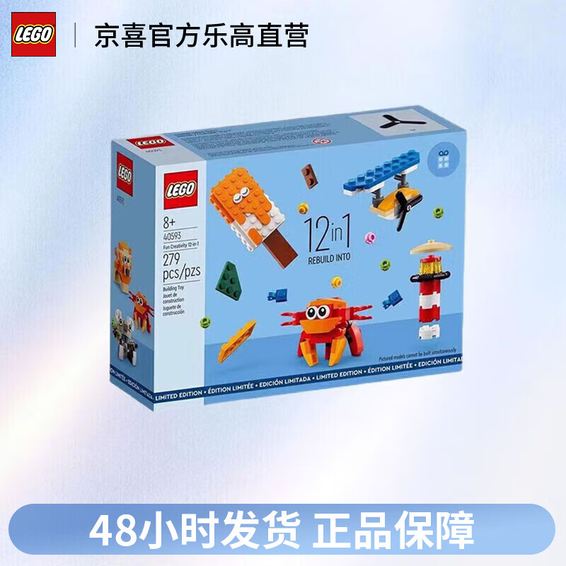 LEGO 乐高 40593玩乐12合1套装男女生益智拼搭积木玩具生日礼物模型 79元