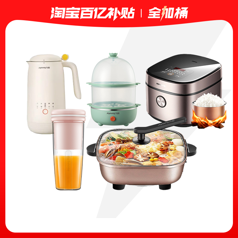 88VIP：Joyoung 九阳 全加桶电饭煲+煮蛋器+豆浆机+榨汁机+电火锅 299元