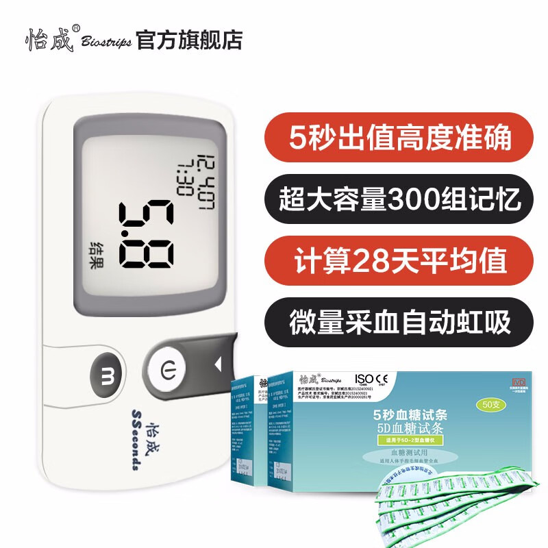 怡成 血糖仪家用5D-2型医用级100支独立装血糖试纸条测试仪精准血糖仪 126元