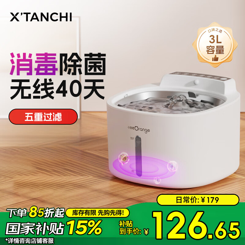 小甜橙 X'TANCHI 貓咪飲水機無線殺菌 Pro升級貓碗 149元