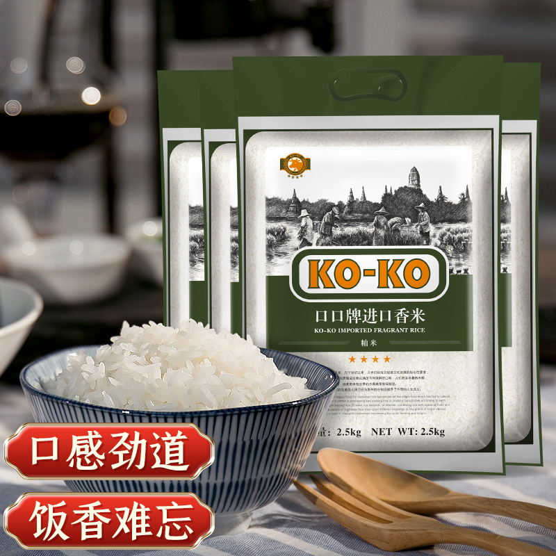 88VIP：KOKO进口香米20斤大米箱装2.5KG*4袋长粒米原粮大米囤货家庭装 60.9元（