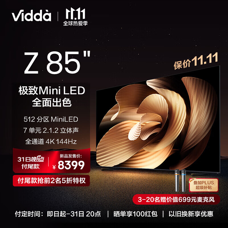 Vidda Z85 海信电视 游戏电视 4+64G 512分区 MiniLED 240Hz高刷 7099元（需用券）