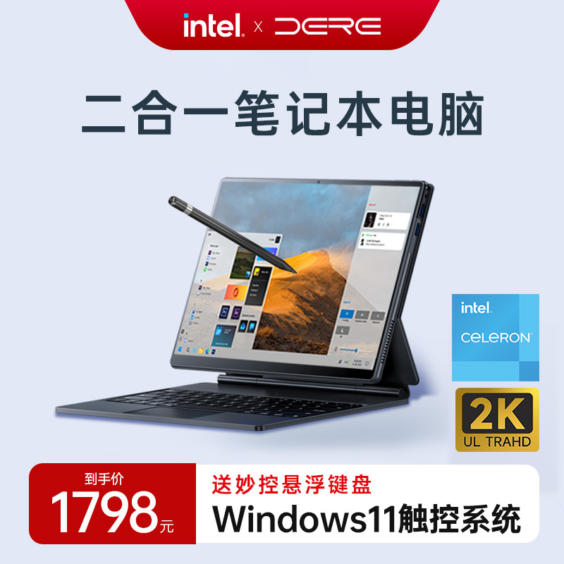 DERE 戴睿 T30Pro笔记本电脑二合一官方旗舰店 2298元