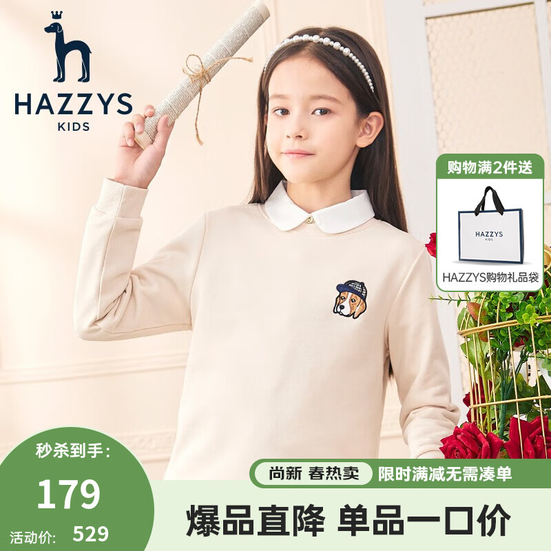 HAZZYS 哈吉斯 儿童卫衣 149元（需用券）