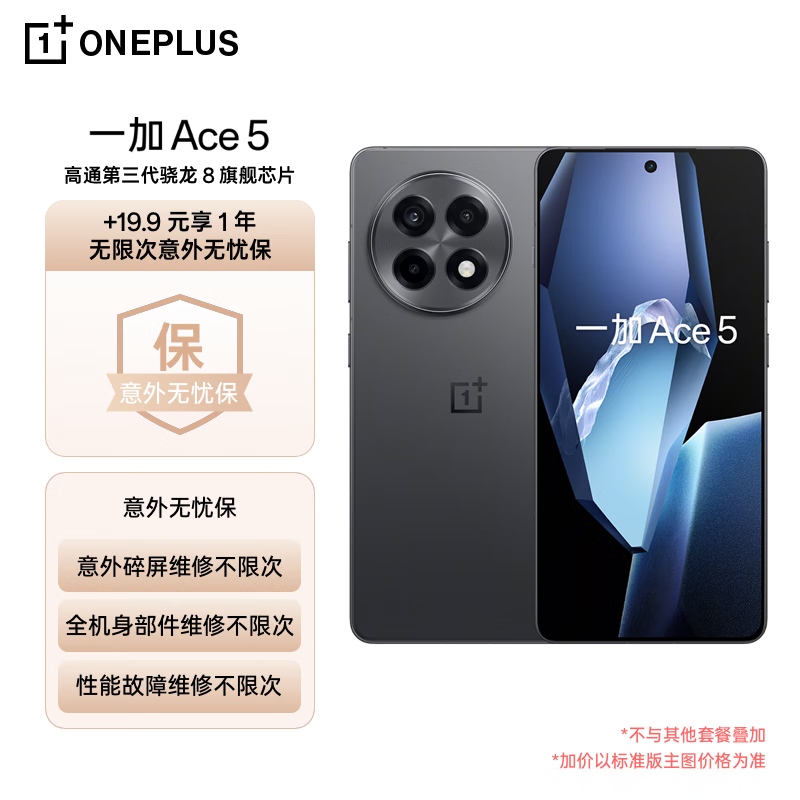 OnePlus 一加 Ace 5 12GB+256GB 全速黑 第三代骁龙 8 oppo游戏AI智能5G手机 ￥1918.9