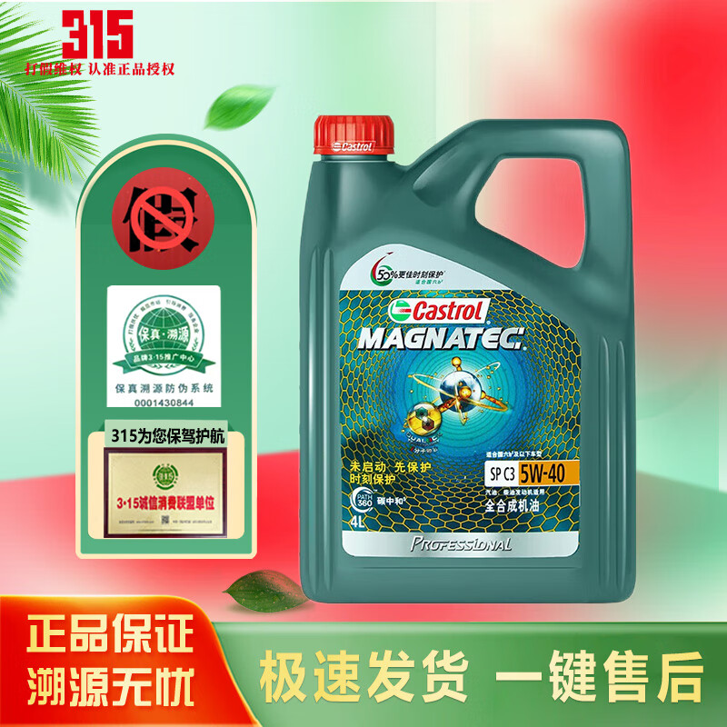 Castrol 嘉实多 磁护 5W-40 A3/B4 SP级 全合成机油 4L 173元