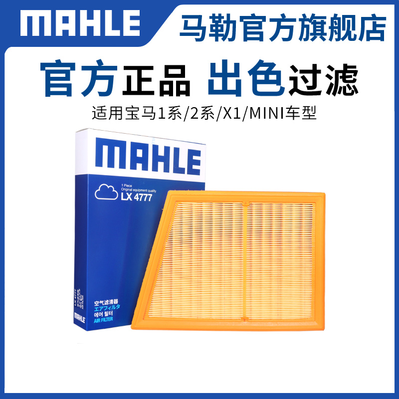 MAHLE 马勒 空气滤芯LX4785适用雪佛兰探界者RS 1.5T 2.0T汽车空滤格清器 31.2元