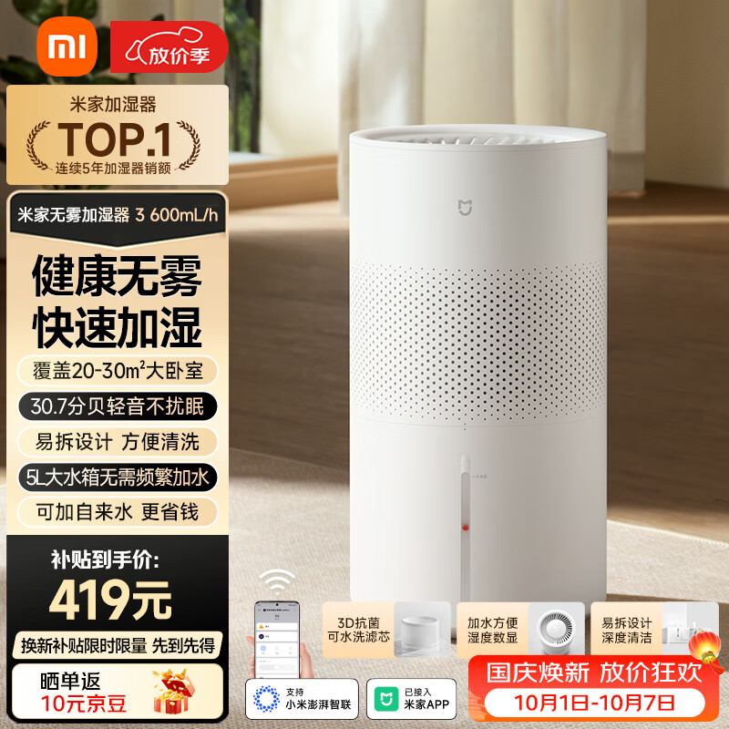 米家 600mL/h快速加湿 无雾加湿器 5L 338.89元 - 线报酷