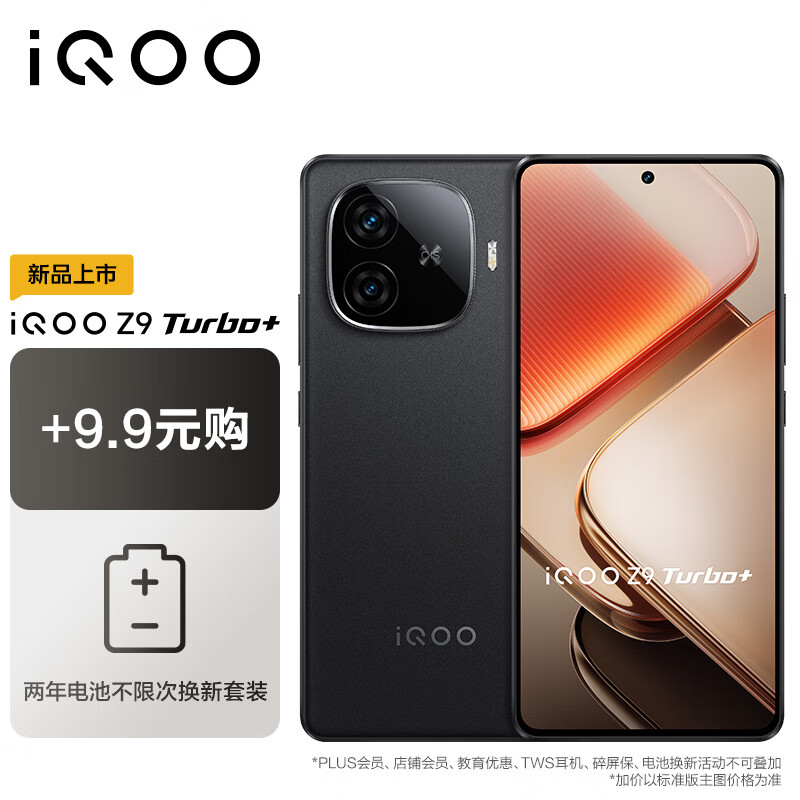 vivo iQOO Z9 Turbo+ 12GB+256GB 曜夜黑 天玑9300+芯 自研电竞芯片Q1 手机 1430元（需用