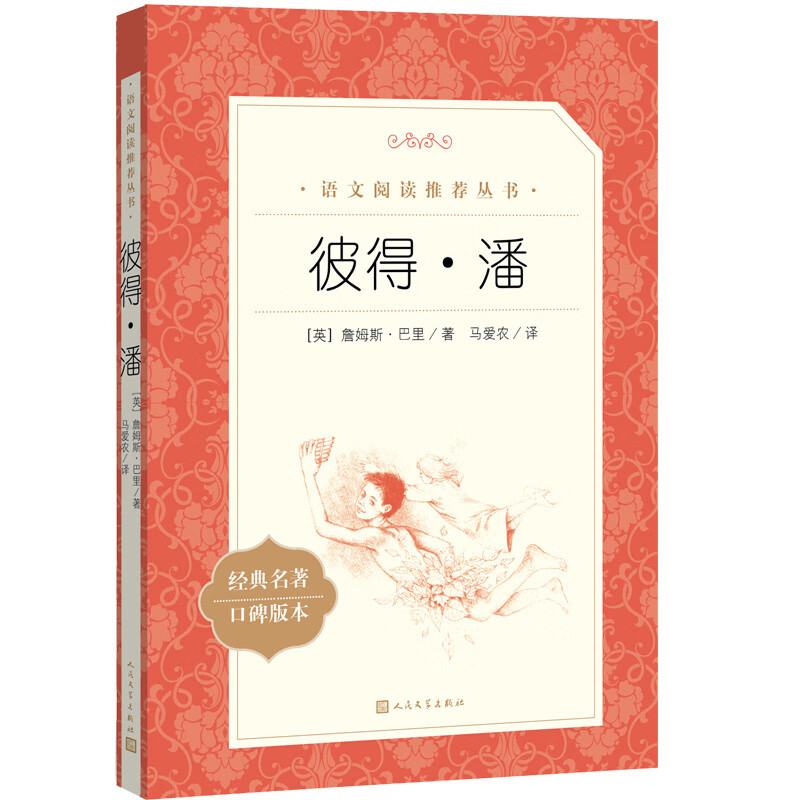 《彼得 潘 4.98元（需用券）