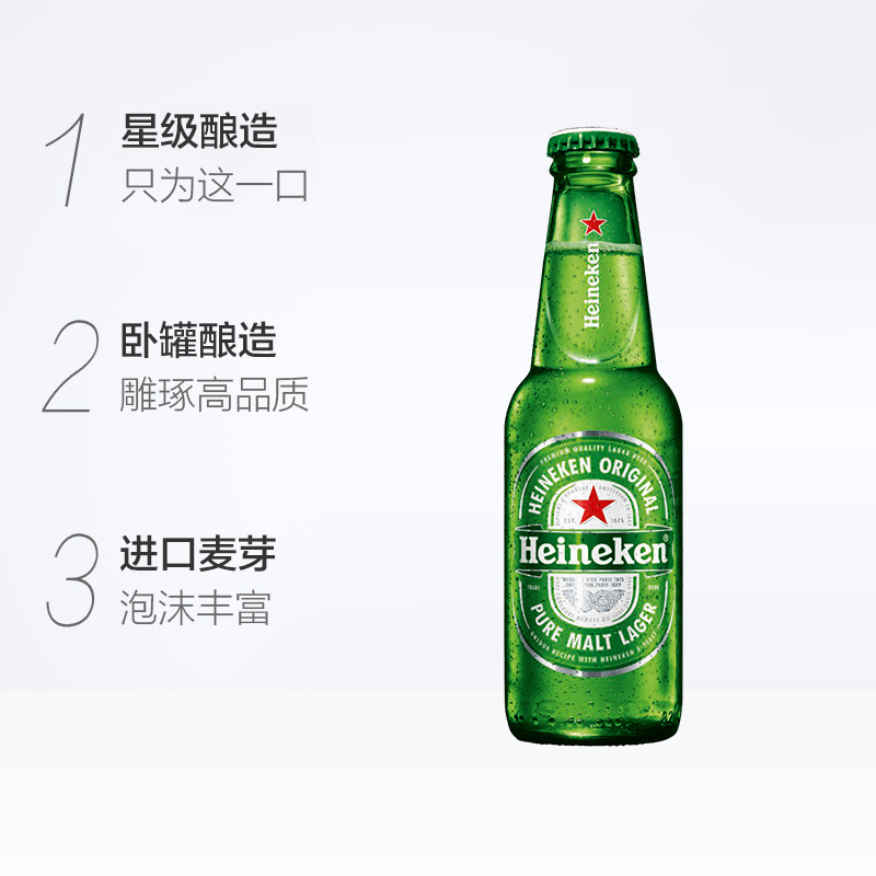 Heineken 喜力 经典150ml*8瓶小规格精酿全麦酿造啤酒瓶装包邮 23.7元（需用券）