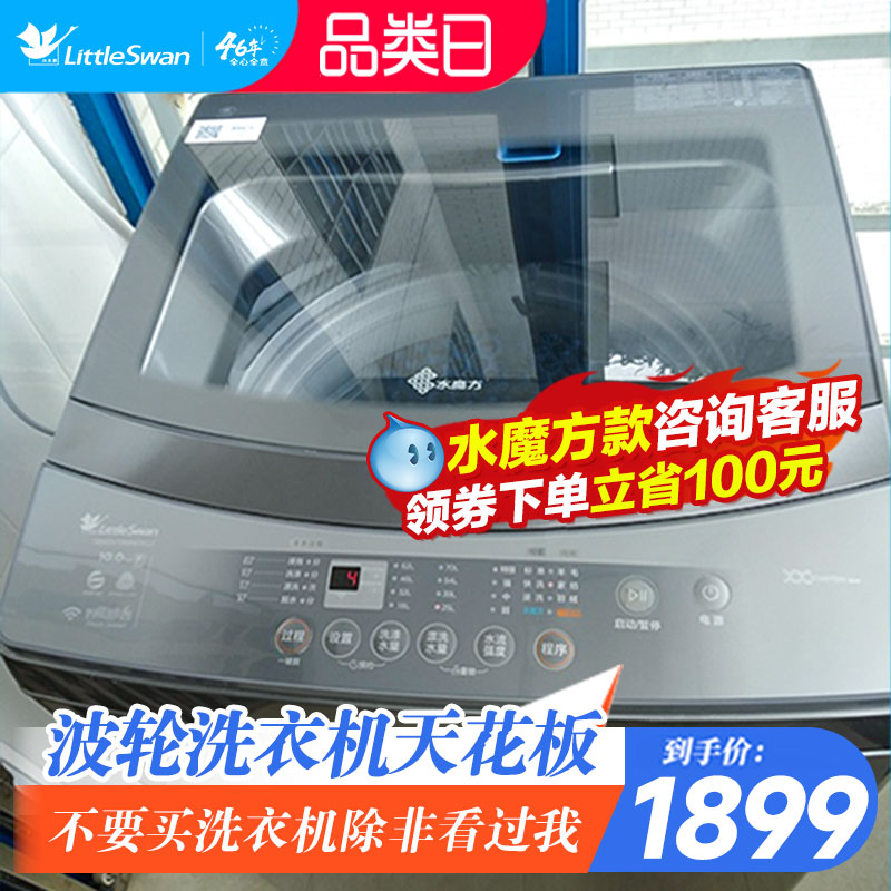 小天鹅 洗衣机波轮水魔方10kg全自动家用直驱变频除菌 1178元（需用券）