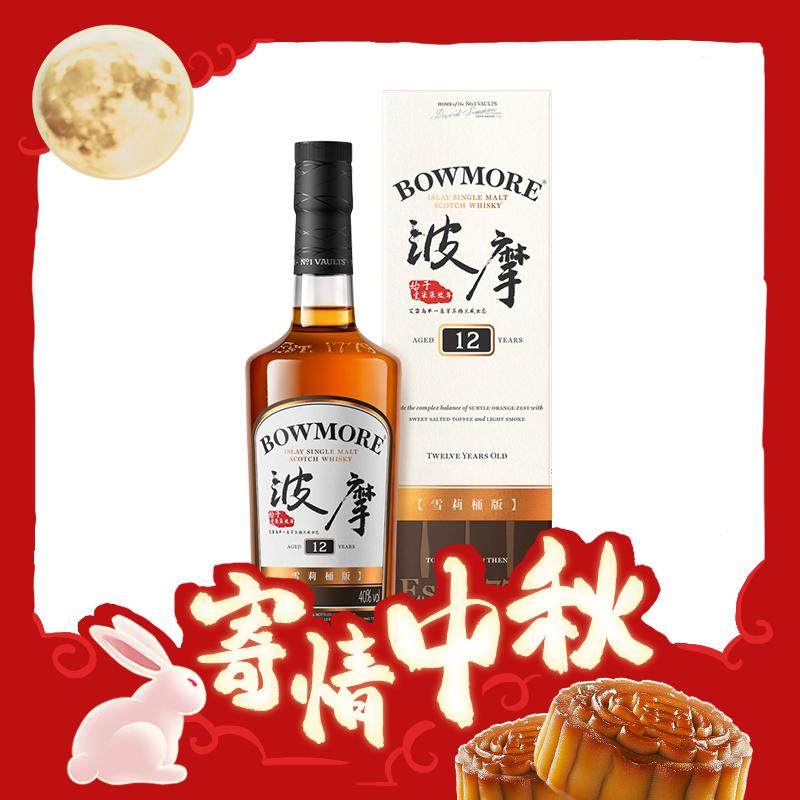 BOWMORE 波摩 雪莉桶版 12年 单一麦芽苏格兰威士忌 40%vol 700ml 226元（需用券）