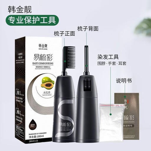 HANJINLIANG 韩金靓 不沾头皮染发梳 深棕色 180ml【可盖白发】 18.66元（需用券