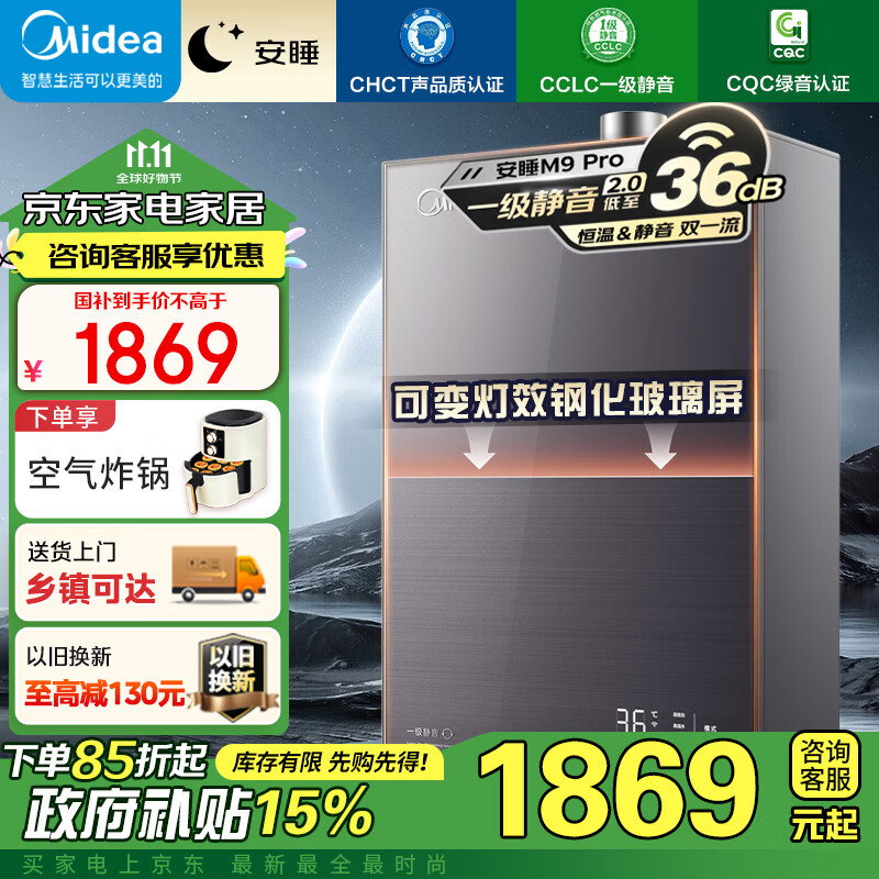 Midea 美的 安睡系列 JSQ30-M9 Pro 燃气热水器 16L 1292.51元（需用券）