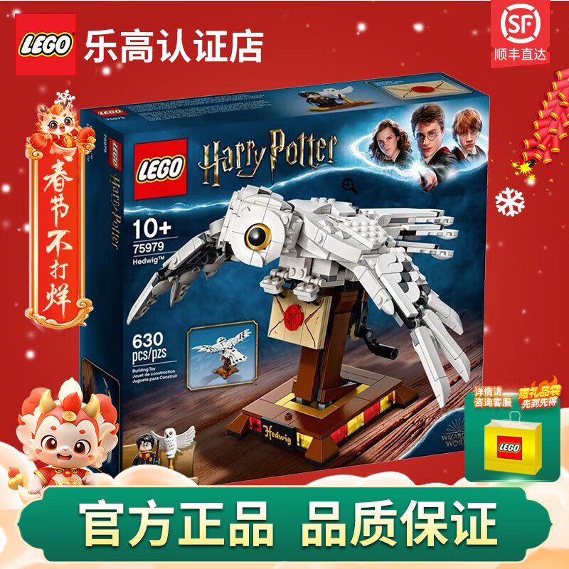 LEGO 乐高 Harry Potter哈利·波特系列 75979 海德薇 279元（需用券）