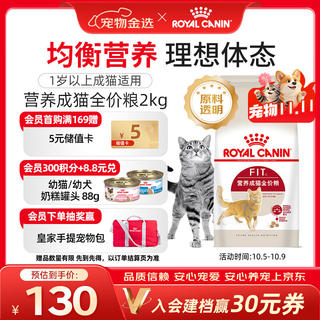 皇家 F32理想体态成猫粮 2kg 130元 - 86线报 皇家 F32理想体态成猫粮 2kg 130元 - 86线报