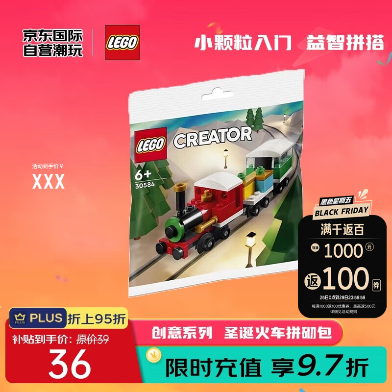 LEGO 乐高 创意百变系列 30584 火车 Train 35.88元