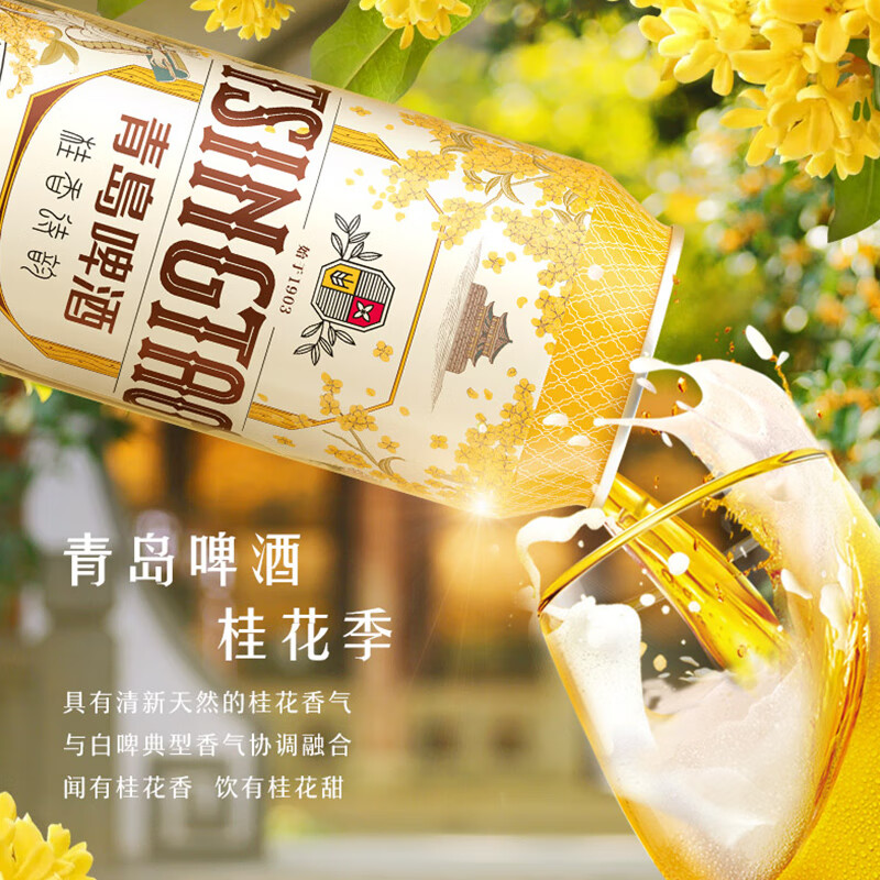 青岛啤酒 TSINGTAO 桂花白啤9度500ml*12听 整箱装 年货节送礼 70.87元（需买3件，