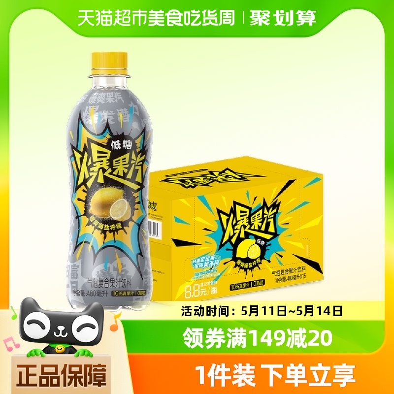 JIANLIBAO 健力宝 爆果汽低糖版海盐柠檬气泡复合果汁饮料480ml×15瓶整箱 62.1元