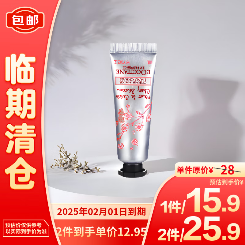 L'OCCITANE 欧舒丹 甜蜜樱花护手霜 中小样10ml 12.95元（需买2件，共25.9元）