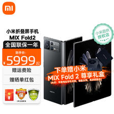 Xiaomi 小米 MIX FOLD 2 轻薄折叠屏 5G手机 12+512GB 月影 5647元