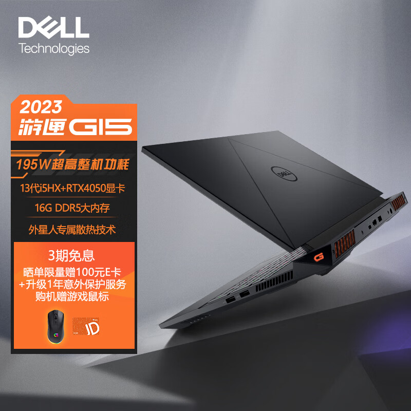 DELL 戴尔 2023游匣G15 15.6英寸游戏本 笔记本电脑 6569元（需用券）