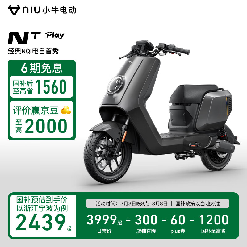 小牛电动 Niu Technologies NT 铅酸电动自行车 智能长续航 新国标电动车 通勤代