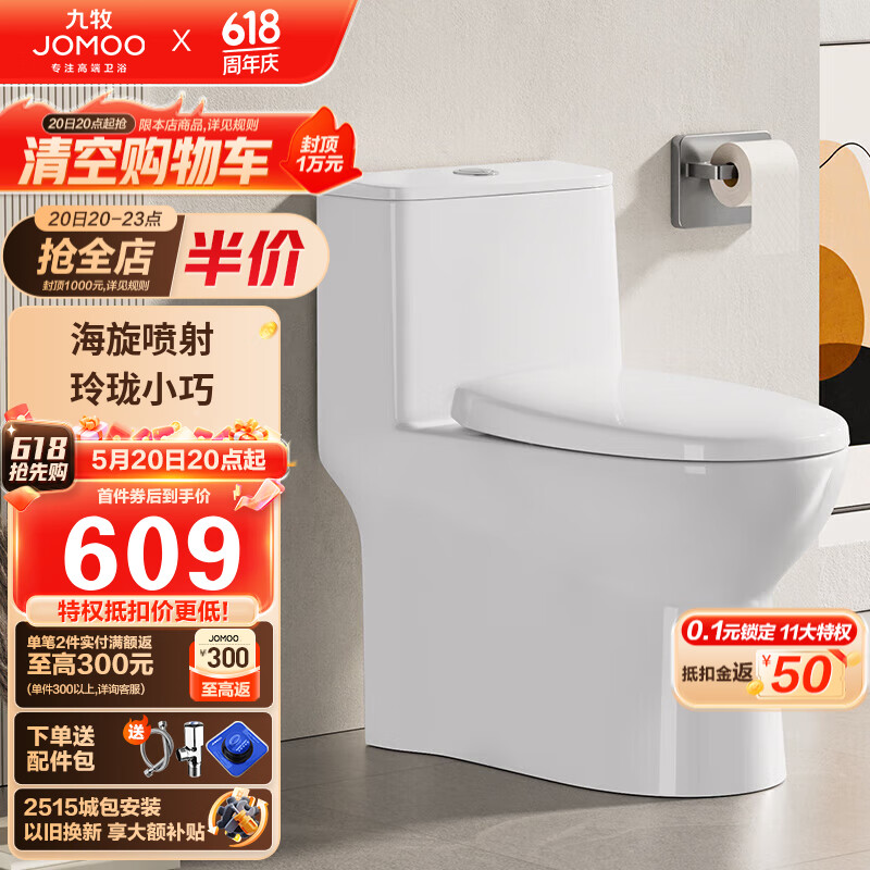 20日20点：JOMOO 九牧 11316-2-1/31Z-1 家用虹吸式马桶 305mm 519元