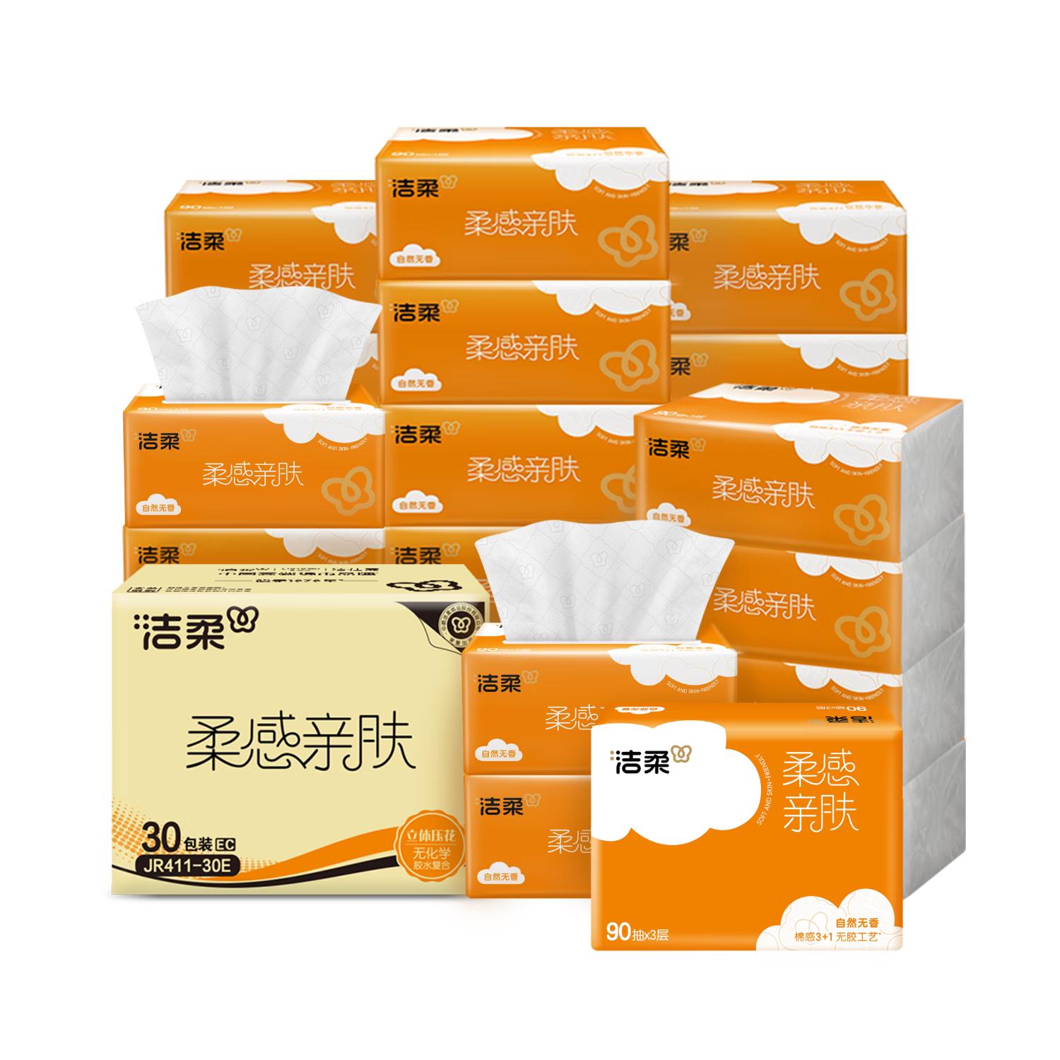 洁柔 抽纸 棉柔感&nbsp;3层90抽*30包 立体压花&nbsp;纸巾 亲肤可湿水&nbsp;卫生纸