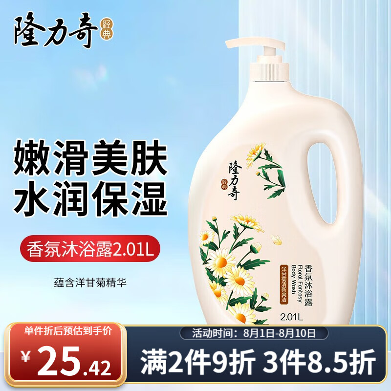 Longrich 隆力奇 香氛沐浴露 2.01L 19.9元（需用券）