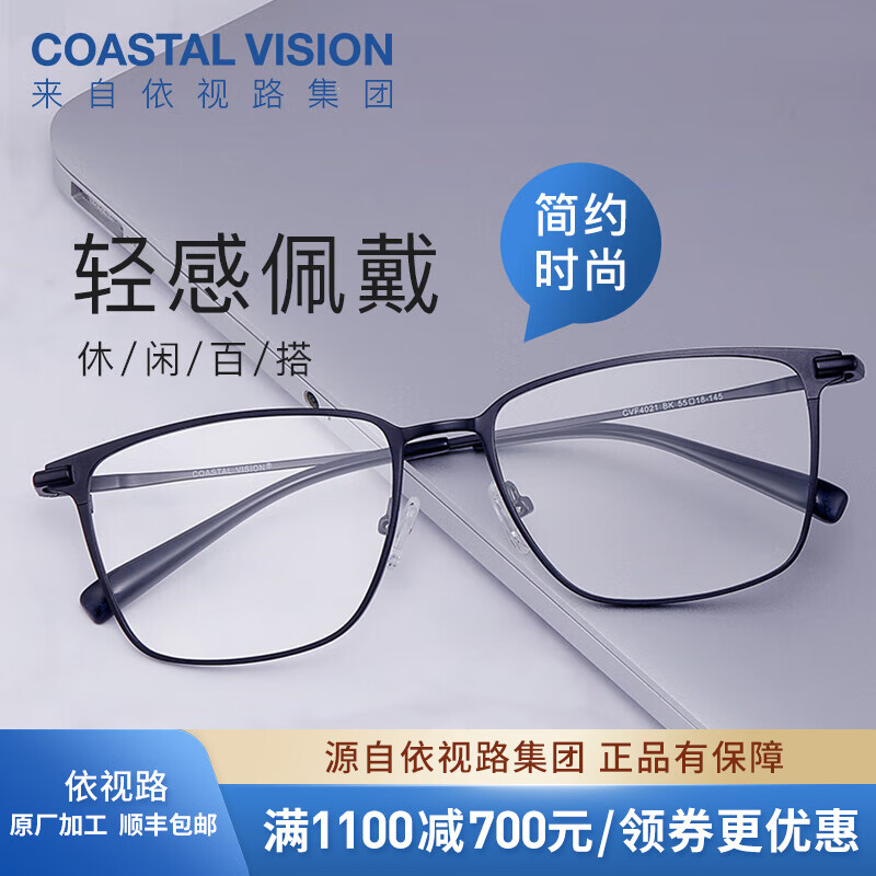 essilor 依视路 钛+金属-全框-4021BK-黑色 镜框+依视路膜岩非球面1.60现片 311.98