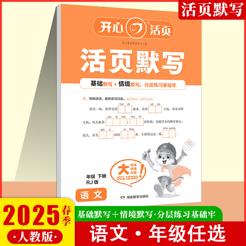 《25小学开心活页默写计算练字帖》（年级/科目任选） 3.9元（需用券）