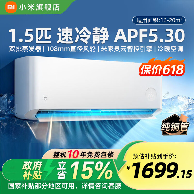 小米 26年新款 速冷静系列 35GW-PG15/A1A1 双排壁挂式空调 大1.5匹 1296.76元