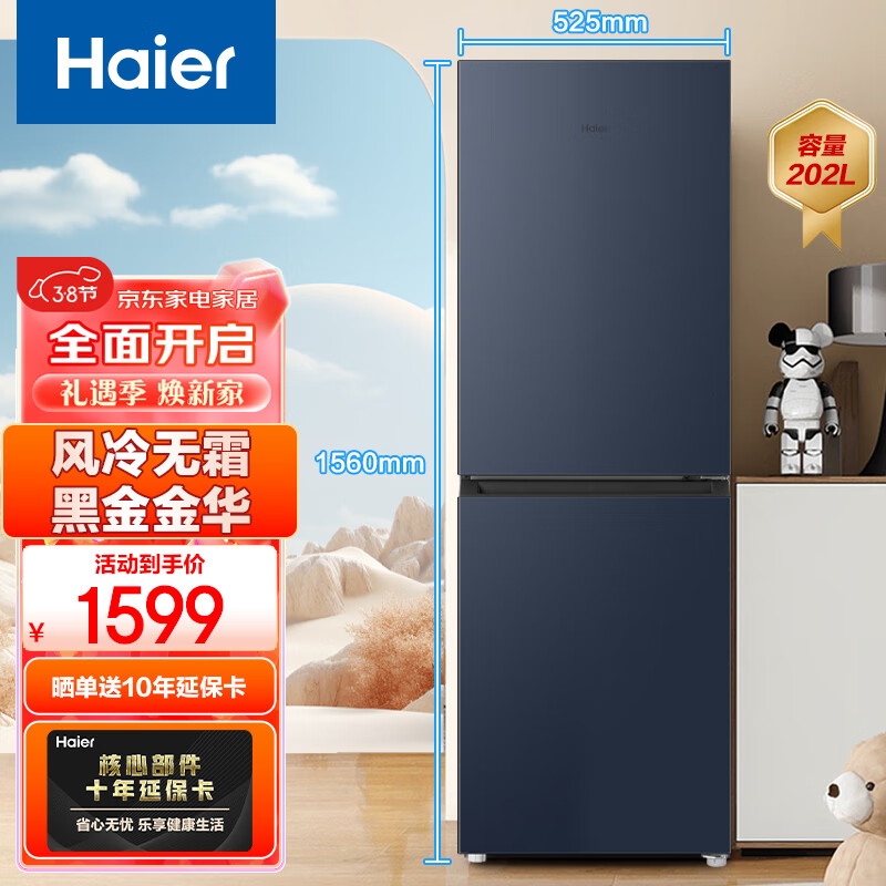Haier 海尔 冰箱双门小冰箱小型家用风冷无霜节能省电迷你两门超薄智能二门
