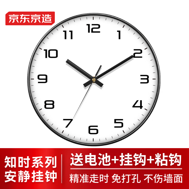 京东京造 知时系列挂钟 钟表时钟挂墙客厅2024年石英钟30cm星耀黑 知时系列-