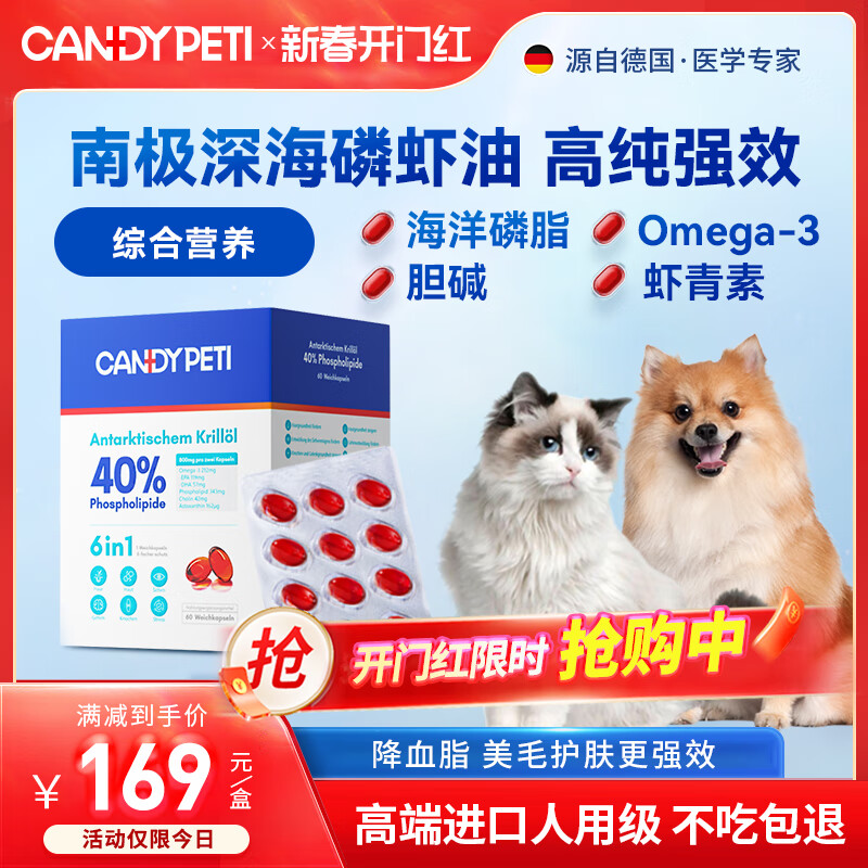 candypeti 鱼油磷虾油德国宠物猫狗通用卵磷脂40%磷脂型Omega3降血脂护肤美毛60